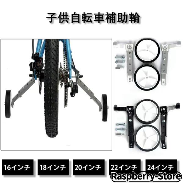 子供自転車補助輪 自転車 補助輪 16/18/20/22/24インチ キッズ 幼児 練習用 自転車安...