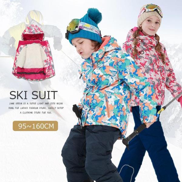 スキーウェア キッズ 裏起毛 ジャケット ジュニア 男の子 女の子 超撥水 セパレート 単品 子供 ...