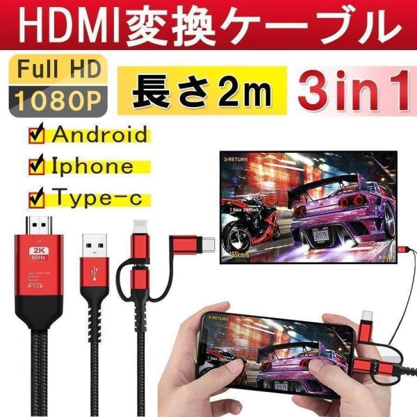 HDMI 変換ケーブル USBポート アダプタ スマホ 接続 テレビ 映す 4k 同時充電 設定不要...