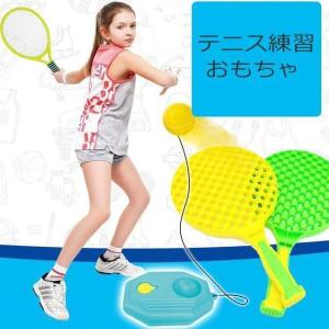 【テニス おもちゃ】テニス練習 運動 テニス練習器 Tennis 玩具 スポーツ 親子 家庭 子供 ...