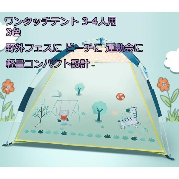 ワンタッチテント 3-4人用 3色 キッズテント ビーチテント 折り畳み式 ティピー キッズ シンプ...