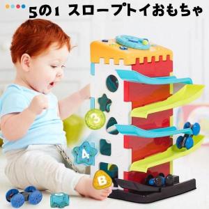 多機能 5の1 スロープトイ おもちゃ 知育玩具 車スロープ 1歳 2歳 3歳 4歳 誕生日 プレゼント ギフト 男の子 女の子 誕生日 プレゼント クリスマス ギフト｜tubamenami-store