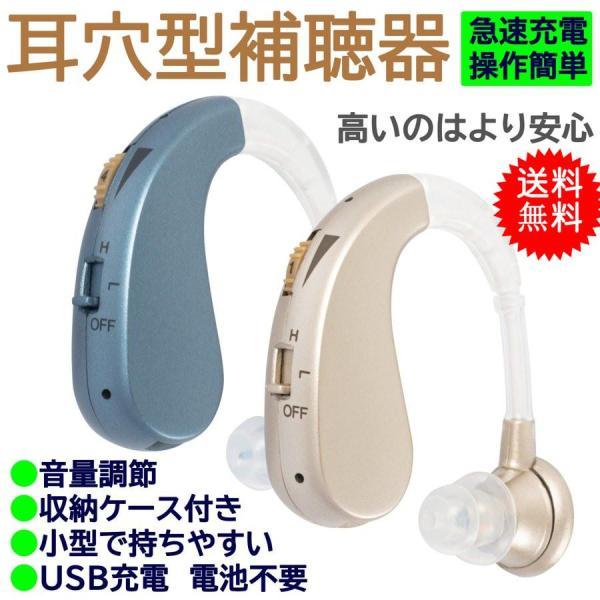 補聴器 充電式 日本語説明書 電池不要 安全 耳穴型 高齢者 年寄り 老人 耳が遠い 収納ケース付き...