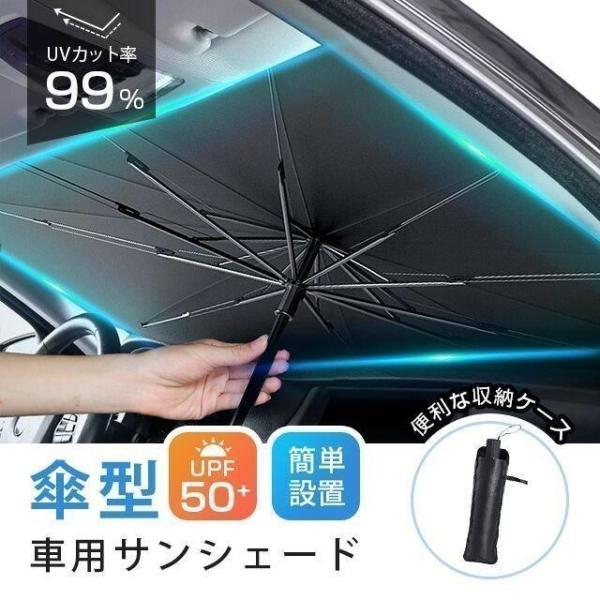 タイムセール車用サンシェード 折り畳み式 傘型 車用パラソル フロントシェード 遮光 遮熱 収納ポー...