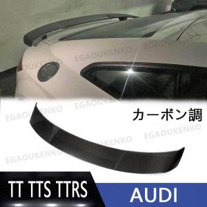 アウディ AUDI TT TTS TTRS 2015-2019 アクセサリー カスタム パーツ リアウィング トランクスポイラー カーボン 炭素繊維 Cu22116010｜tubamenami-store