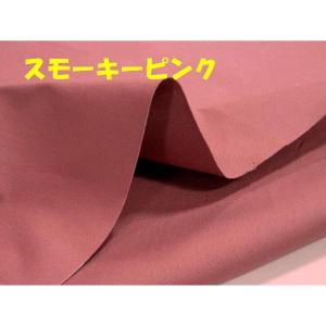 １１号ハンプ 無地 スモーキーピンク キャンバス生地 綿 コットン 厚手 丈夫 布 切り売り ハンドメイド バッグ エプロン 入園入学