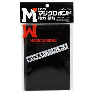 シンワ 強力 耐熱 粘着剤付面ファスナー ワンタッチタイプ マジクロボンド 巾100mmX15cm 黒｜tubutubu-shop