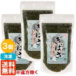 3個セット ぎばさ(アカモク) 湯通し 200g×3個 三高水産 冷凍 送料無料(遠方除く)