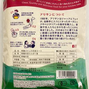 アリサン 有機ジャックの豆ミート 150g×2...の詳細画像1