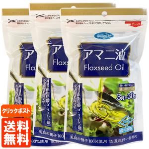 3個セット 朝日 アマニ油 (Flaxseed Oil) 3g×30包 使い切りパック(個包装) 低温圧搾一番搾り 送料無料 クリックポスト｜tucano