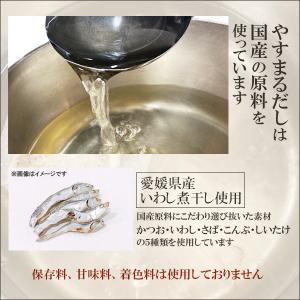 やすまるだし 和風万能だし 30包入×2個セッ...の詳細画像2