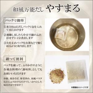 やすまるだし 和風万能だし 30包入×2個セッ...の詳細画像3