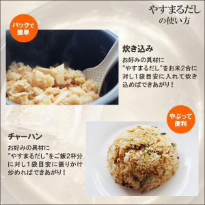 やすまるだし 和風万能だし 30包入×2個セッ...の詳細画像4