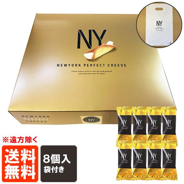 NEWYORK PERFECT CHEESE ニューヨークパーフェクトチーズ クッキー 8個入り 袋...