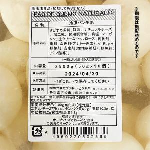 冷凍 チーズパン ポンデケージョ Pan de...の詳細画像2