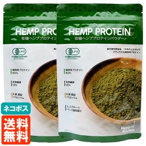 有機 ヘンププロテインパウダー 160g×2個セット 有機麻の実粉末 (ヘンプパウダー) ヘンプキッチン オーガニック 送料無料 ネコポス