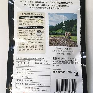 碁石茶 20g 乳酸発酵茶 大豊町碁石茶協同組...の詳細画像2