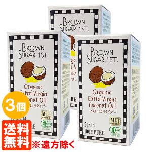 3個セット ブラウンシュガーファースト 有機エキストラヴァージン ココナッツオイル 70g(5g×14袋)×3個 ポーションタイプ 個包装 送料無料(遠方除く)｜TUCANOヤフーショッピング店