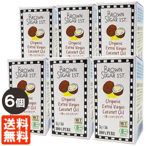 ブラウンシュガーファースト ココナッツオイル 70g(5g×14袋)×6個セット 個包装 ポーションタイプ 有機JAS エキストラヴァージン 送料無料