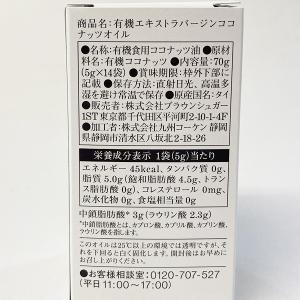 ブラウンシュガーファースト ココナッツオイル ...の詳細画像2