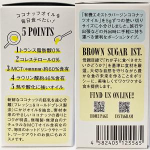ブラウンシュガーファースト ココナッツオイル ...の詳細画像3