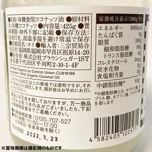 ブラウンシュガーファースト ココナッツオイル ...の詳細画像1