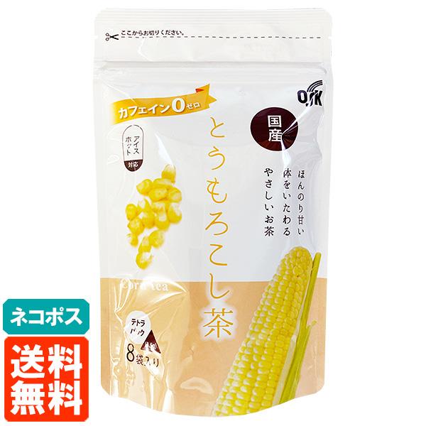 OSK とうもろこし茶 8袋 テトラパック 国産 コーン茶 送料無料 ネコポス