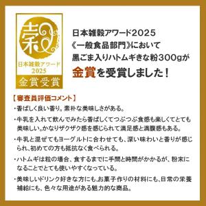OSK 小谷穀粉 黒ごま入り ハトムギきな粉 ...の詳細画像2