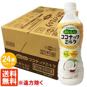 送料無料※遠方除く・１ケース　ブルボン おいしいココナッツミルク PET 430ml×24本