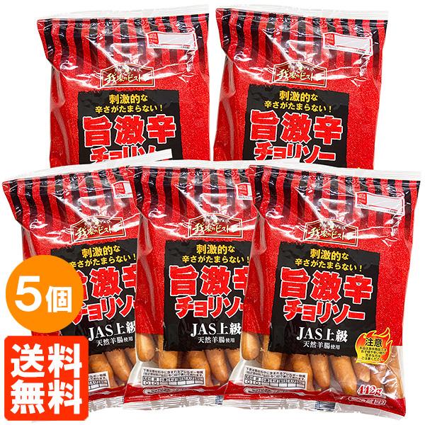 激辛チョリソー 442g×5個セット あらびき ポーク ウィンナー 我が家のビストロ 冷蔵便 送料無...
