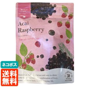 生活の木 おいしいハーブティー アサイーラズベリー 30TB 送料無料 ネコポス｜tucano
