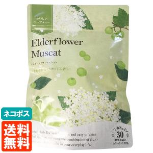 生活の木 おいしいハーブティー エルダーフラワーマスカット