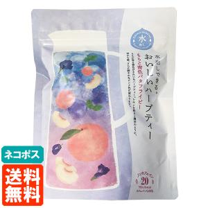 生活の木 水出しできる。おいしいハーブティー ももと青色バタフライピー