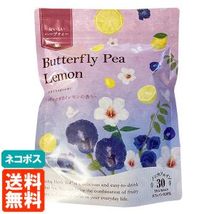 生活の木 おいしいハーブティー バタフライピーレモン