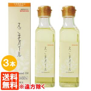 3本セット 太田油脂 えごまオイル 180g あぶらやマルタ  えごま油(しそ油) 圧搾製法 エゴマ油 送料無料(遠方除く)