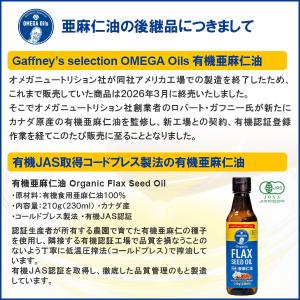 有機亜麻仁油 230ml×3本セット 常温便 ...の詳細画像1