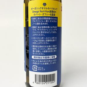 有機亜麻仁油 230ml×3本セット 常温便 ...の詳細画像2