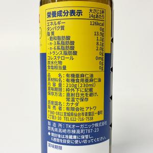 有機亜麻仁油 230ml×3本セット 常温便 ...の詳細画像3