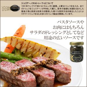 サマートリュフ ソース(黒トリュフソース)瓶 ...の詳細画像2