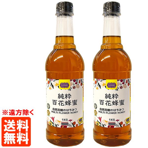 純粋百花蜂蜜 1kg×2本セット タイ産 CIVGIS(チブギス) 自然花樹のはちみつ
