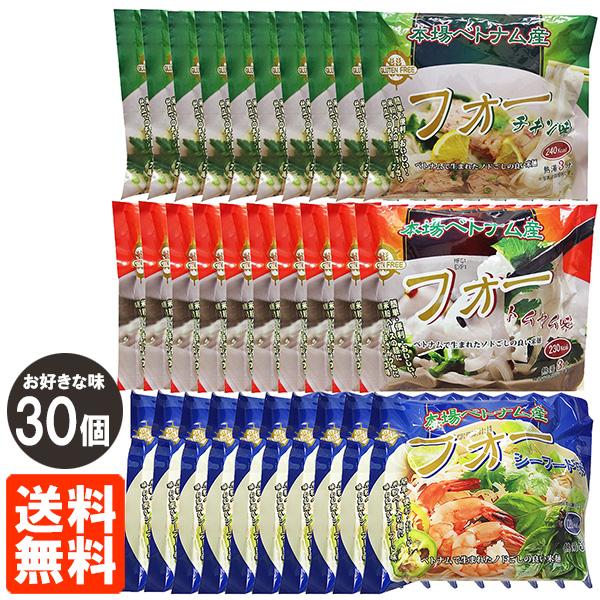 フォー 袋麺 60g×30個セット ベトナム産 インスタント インターフレッシュ 送料無料