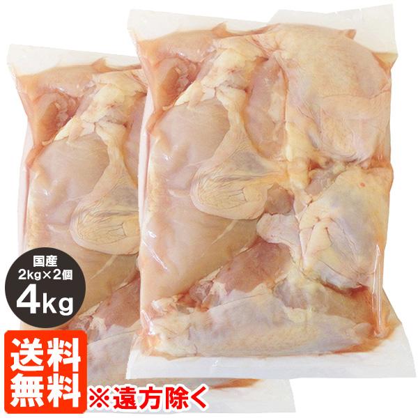 2個セット 鶏むね肉 国産 2kg×2 業務用 鶏肉 鶏むね とりむね 冷蔵便 送料無料(遠方除く)