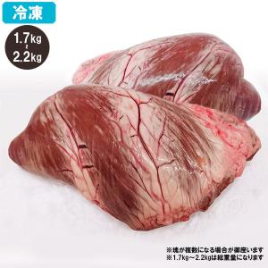 冷凍 国産 牛ハツ 総重量1.7kg〜2.2kg 牛肉 ハツ(心臓) ホルモン