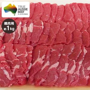 イチボ肉(ピッカーニャ) 焼肉用 約1kg オージービーフ