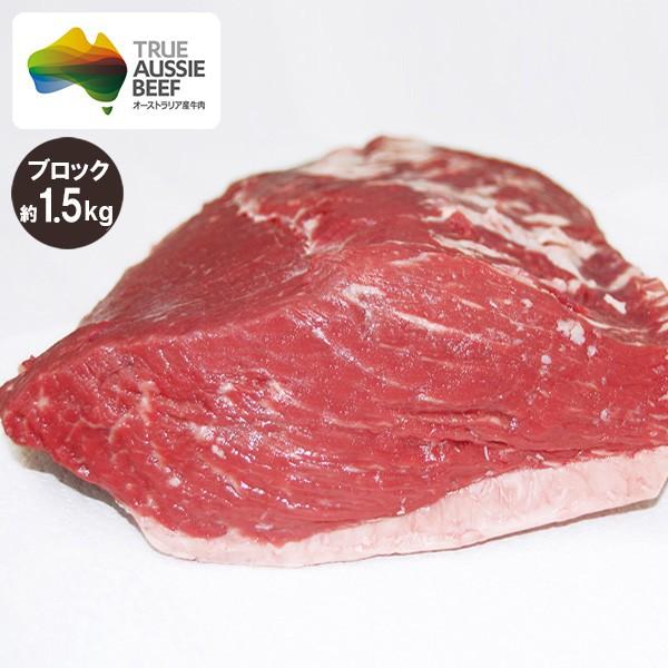 イチボ肉(ピッカーニャ) ブロック 約1.5kg オージービーフ オーストラリア 赤身肉 冷蔵便 オ...