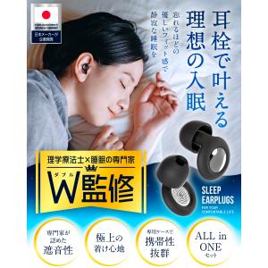 【anan掲載×睡眠のプロW監修】 耳栓 睡眠...の詳細画像1