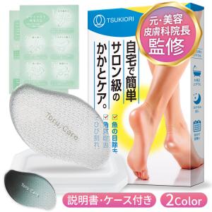 かかとやすり 【anan掲載&美容のプロ...の商品画像