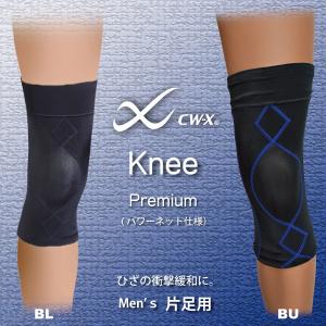CW-X パーツ Knee BCO004 男性用　ひざ用サポーター プレミアム パワーネット仕様