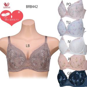 ワコール　ブラジャー　小さく見せるブラ　ＢＲＢ442　D・E・Ｆカップ　　3/4カップブラジャー　wss2