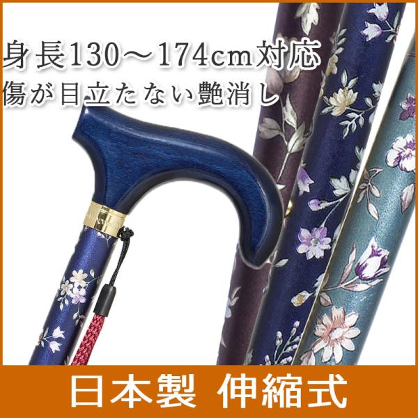 国産 日本製 杖 おしゃれ 女性用 ステッキ アルミ製 低身長130cm〜高身長174cm対応 無料...